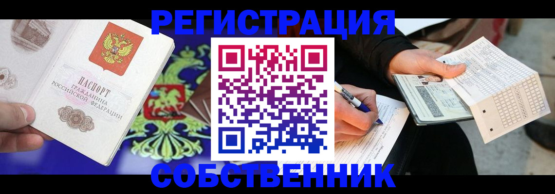 временная регистрация в квартире в Арске