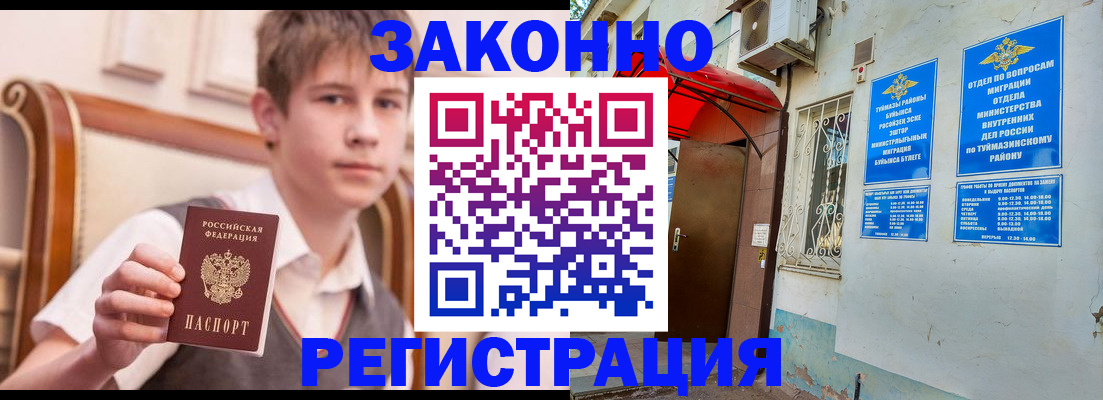 купить прописку в Арске