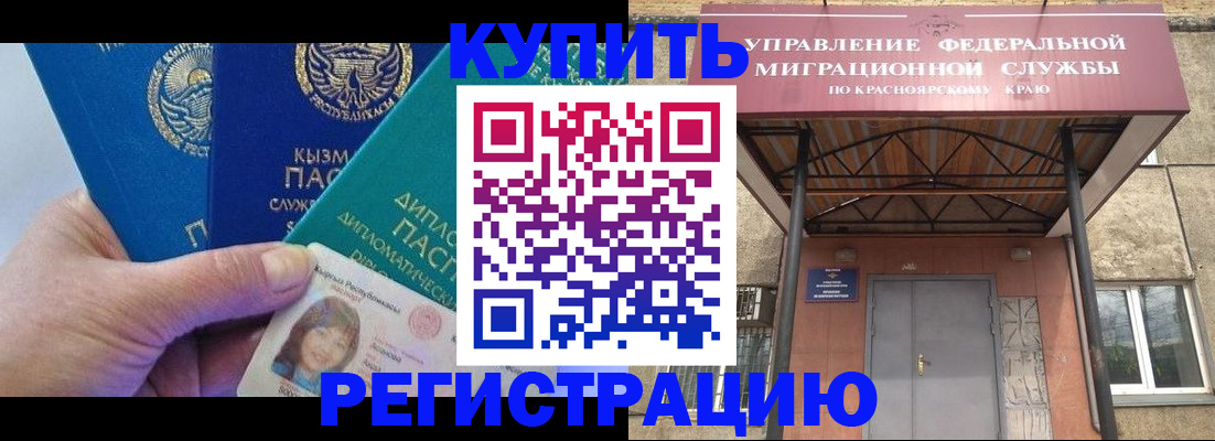 временная регистрация купить в Арске